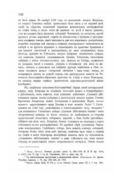 Чиновник Новгородского Софийского собора | А. Голубцов