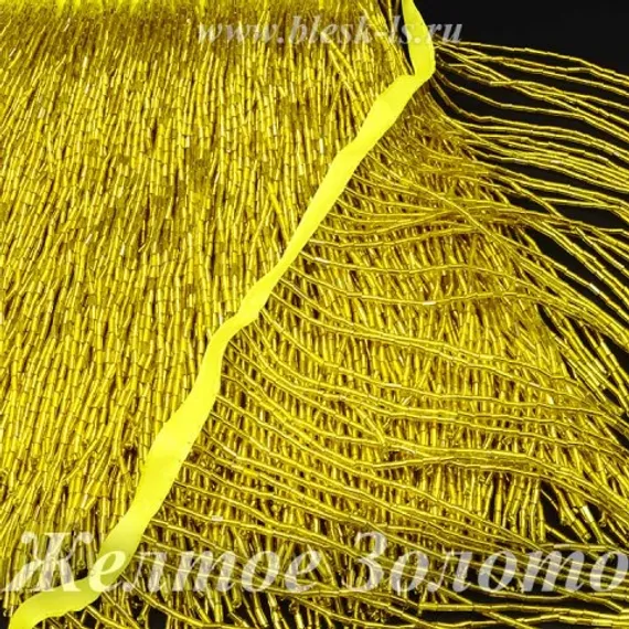 Бахрома из стекляруса 20 см, Жёлтое Золото, розница от 10 см