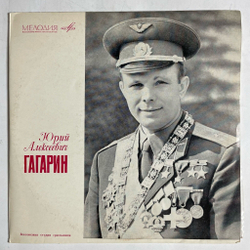 Винтажная виниловая пластинка LP Юрий Алексеевич Гагарин 10 дюймов (СССР 1968)