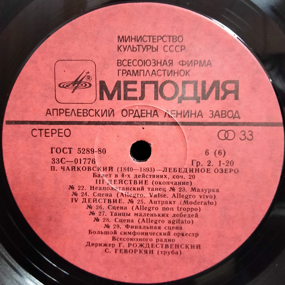Петр Чайковский / Лебединое Озеро (3LP)