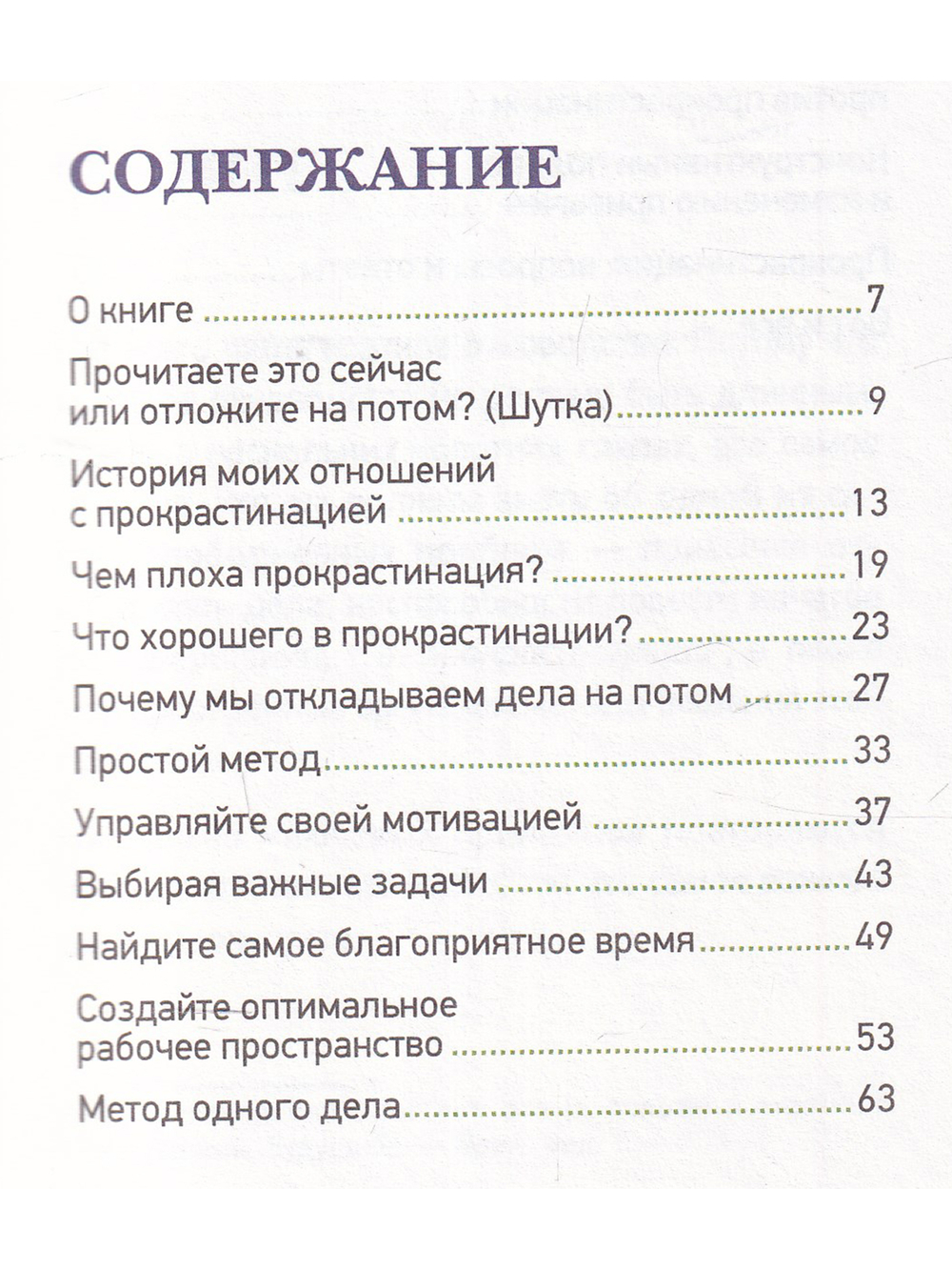 Как перестать откладывать жизнь на потом