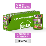 Ягненок в соусе, 85г влажный корм для кошек KiteKat