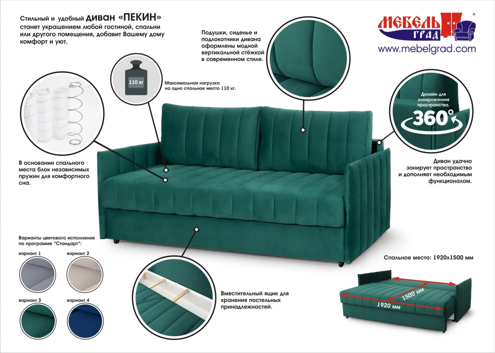 Диван-кровать "Пекин"