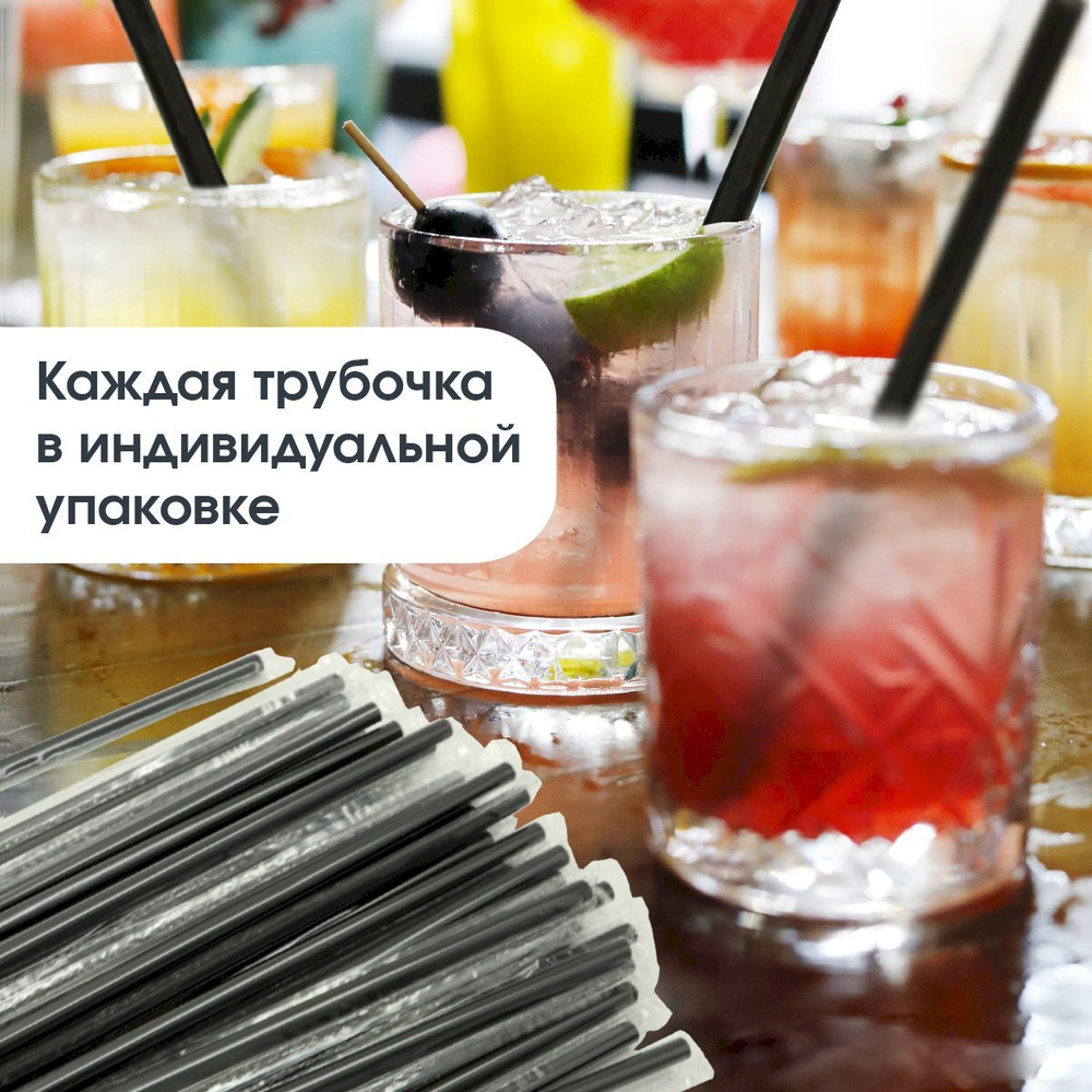 Трубочка без изгиба, диаметр 7 мм, 24 см, черная, в индивидуальной упаковке, 500 штук