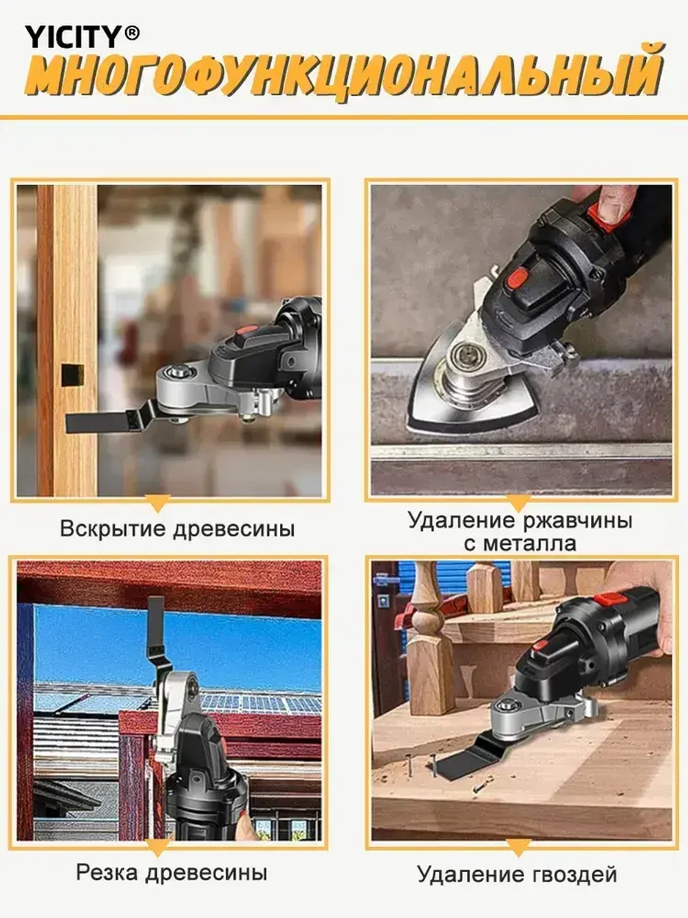 Насадка-реноватор 3 в 1 для болгарки/УШМ 115-125 мм: комплект пилок + шлифлисты для резки, шлифовки, полировки дерева, металла, бетона