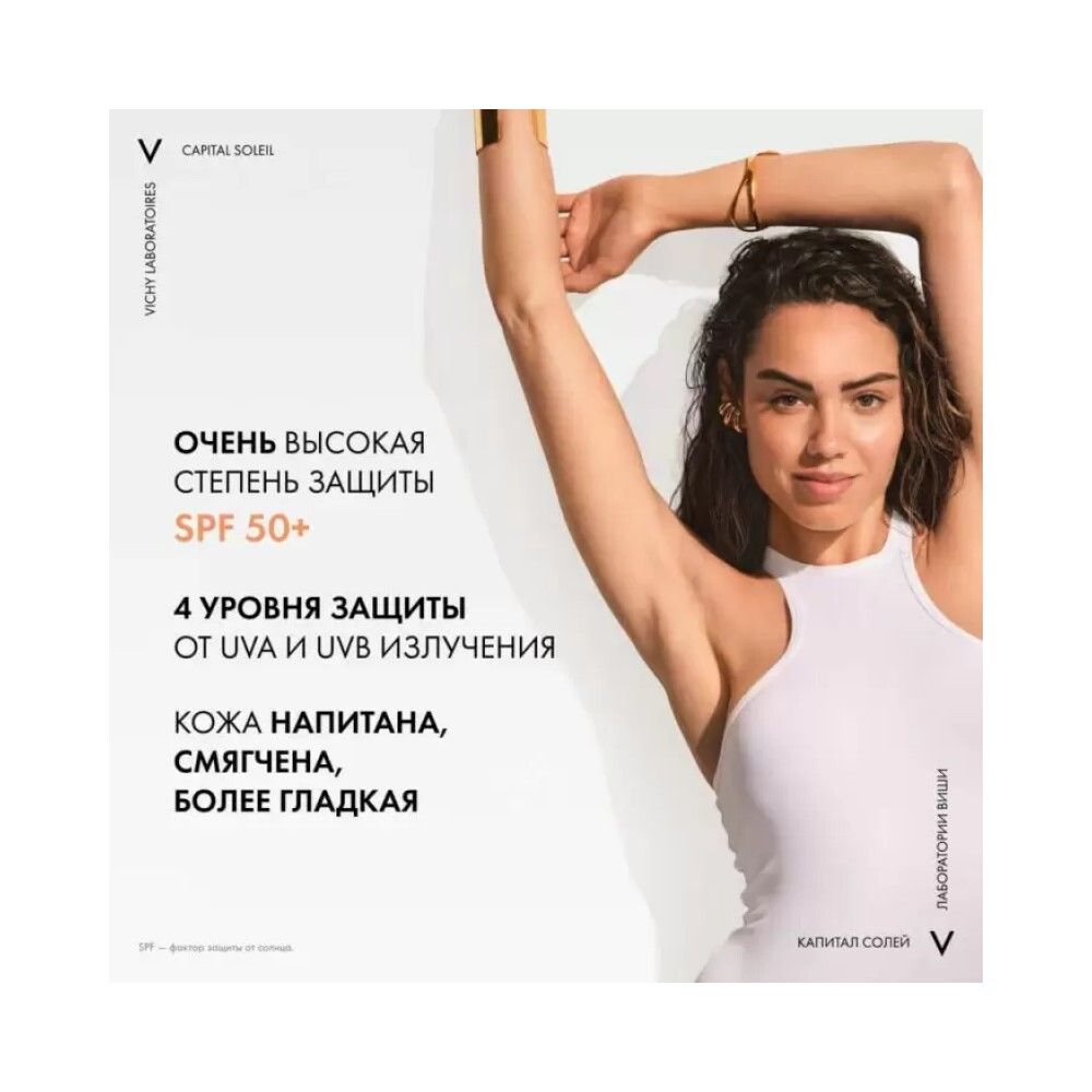 Vichy Capital Soleil Cell Protect Invisible Oil Солнцезащитное увлажняющее масло SPF 50+, 200 мл