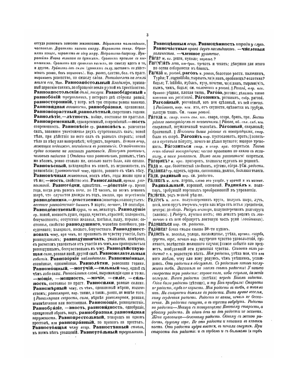 Толковый словарь живого великорусского языка. Часть 4 | В. И. Даль