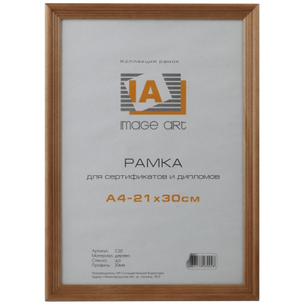 Фоторамка Image Art С18 21х30 деревянная из сосны, цвет орех, вставка-прозрачный пластик (28шт)