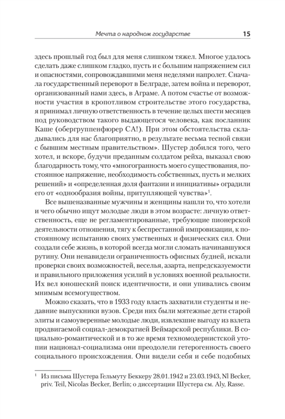 Народное государство Гитлера: грабеж, расовая война и национал-социализм