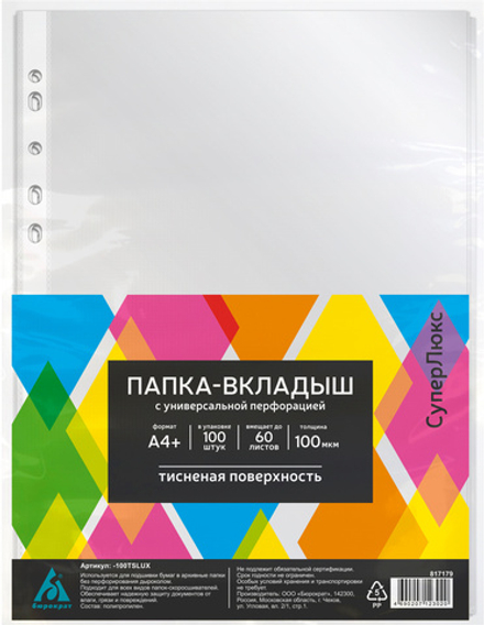 Файл с перфорацией А4+ суперлюкс / 0,1мм / 100 шт/уп., тиснение