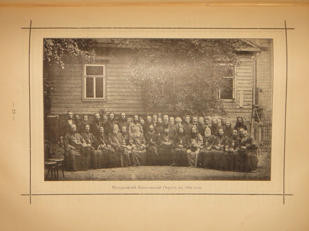 "Лавры, монастыри и храмы на Св. Руси. С.-Петербургская епархия". 1909г.