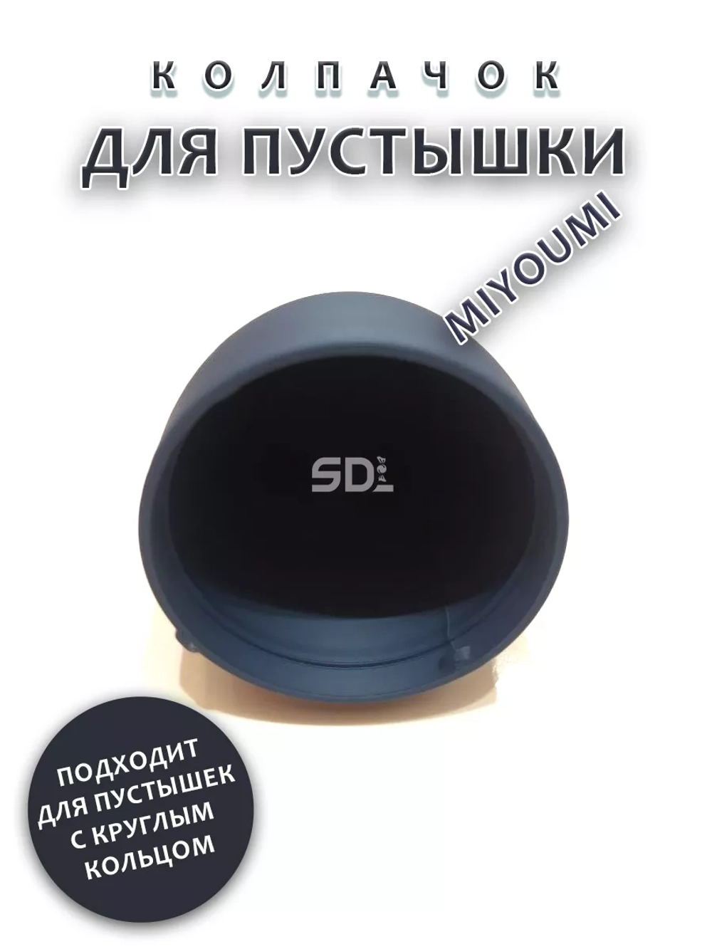 Колпачок для соски пустышки MIYOUMI