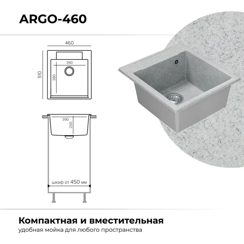 Мойка POLYGRAN ARGO-460 светло-серый №314, смеситель SKS5 светло-серый №314