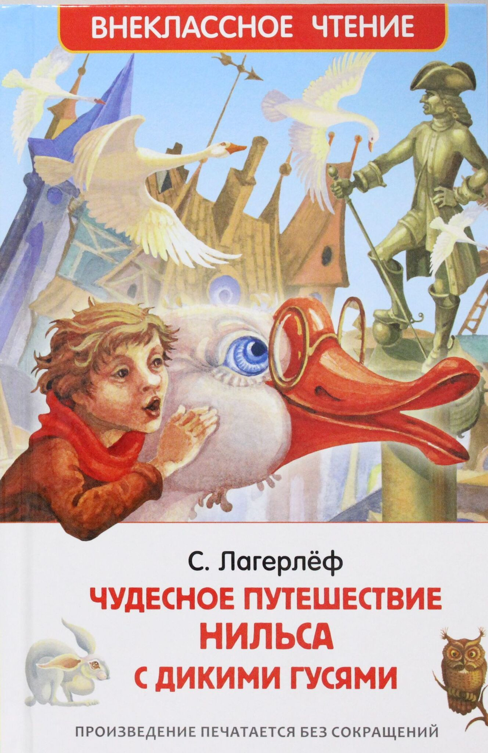 Чудесное путешествие Нильса