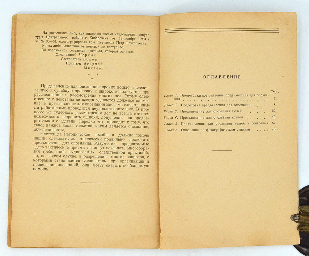 Кочаров Г. И. Опознание на предварительном следствии. М.,Госюриздат,1955 г.
