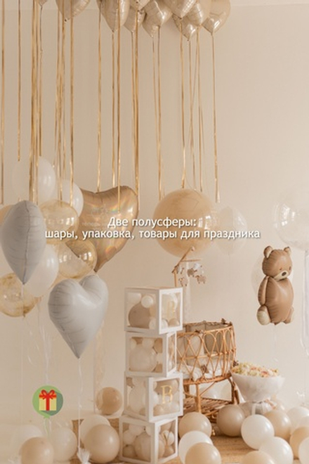 Набор шаров Милота