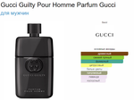 Gucci Guilty pour Homme