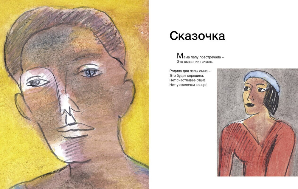 Без папы скучаю