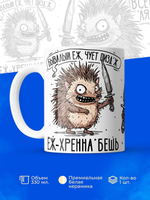 Кружка еж серия синичка неврастеничка.