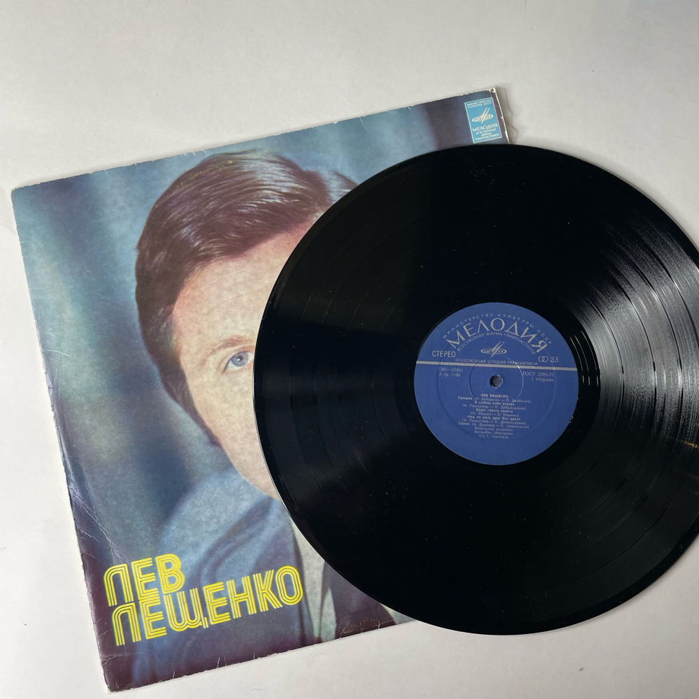 Винтажная виниловая пластинка LP Лев Лещенко II (СССР 1976) Соловьиная Роща