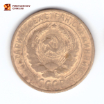 2 копейки 1930 VF