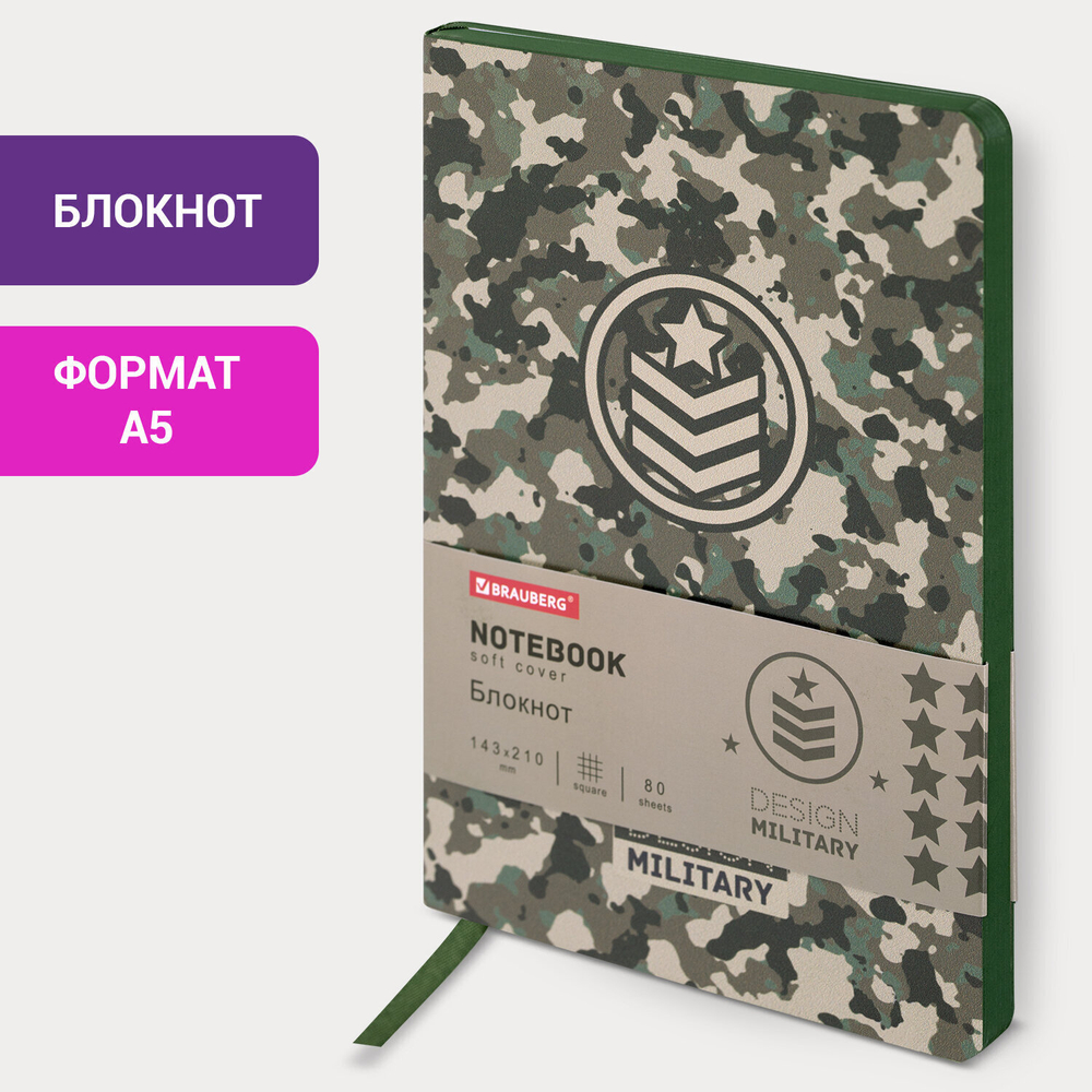 Блокнот А5 (143x210 мм) BRAUBERG VISTA "Military" под кожу гибкий 80 л. (2 штуки в упаковке)