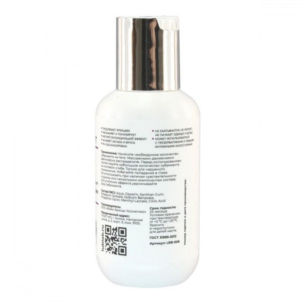 Лубрикант на водной основе с пролонгирующим эффектом LUBLab 100мл