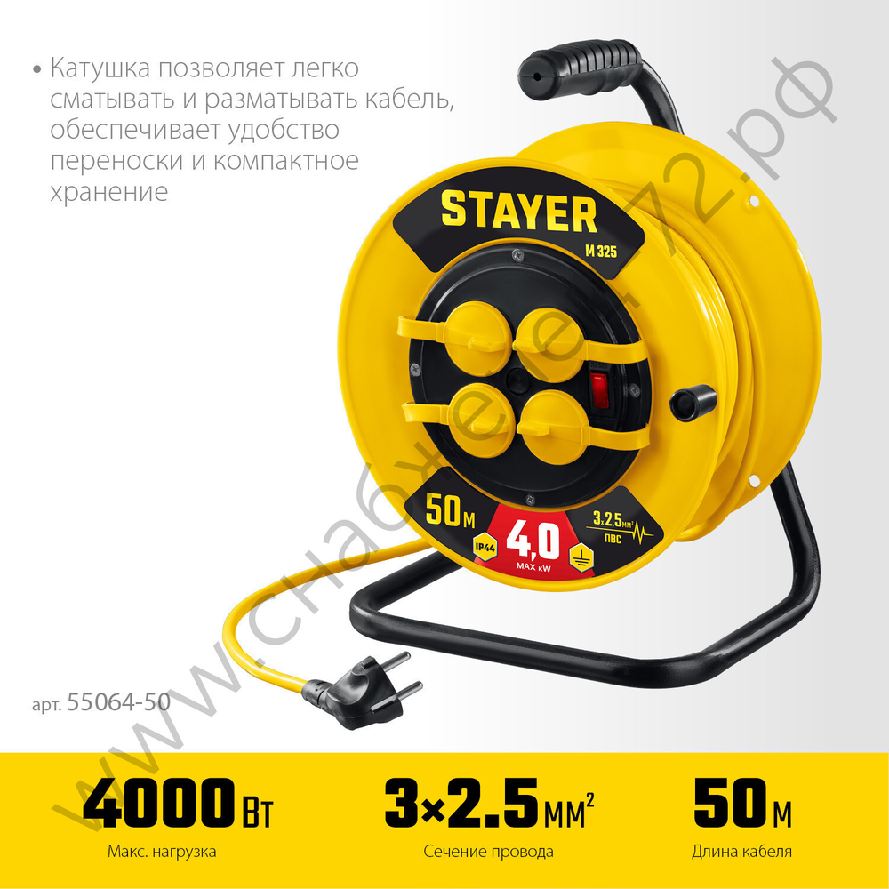 STAYER М-325 ПВС 3х2.5 50м 4000Вт IP44, Силовой удлинитель на катушке (55064-50)