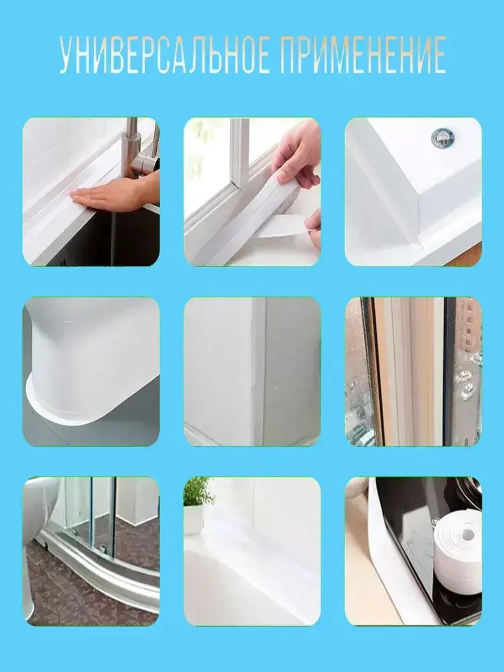 Бордюрная лента для ванны и кухни 100мм 5,0м белая. Самоклеящаяся декоративная клейкая лента, декоративный скотч