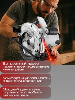 Циркулярная пила, EWA ПД 190Л, 2000 Вт, диск 190/20 мм, 5100 об/мин, зубьев 24, лазерный указатель. В комплекте: диск, направляющая