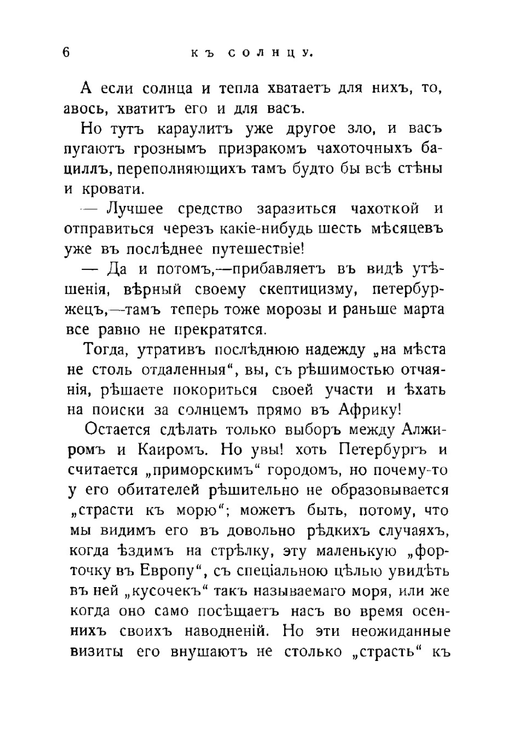 К солнцу! | Крестовская Мария Всеволодовна