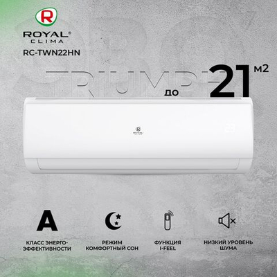 Сплит-система Royal Clima TRIUMPH RC-TWN22HN, для помещения до 21 кв.м.