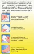 Пластырь межпальцевый Pharmadoct, 9 шт
