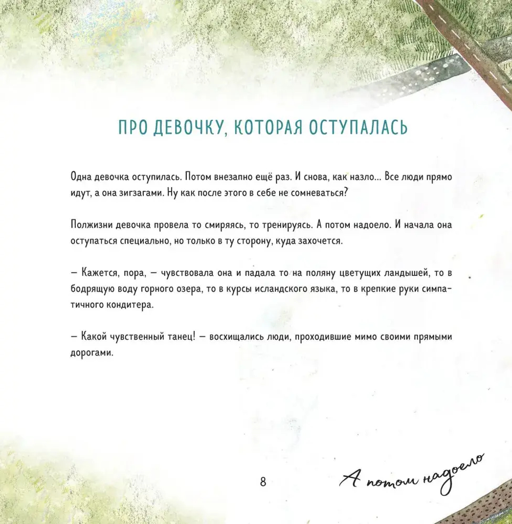 Одна девочка тропу искала
