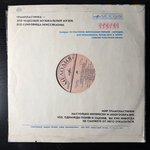 Эстрадный Оркестр Радио И Телевидения Армении (СССР)