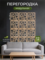 Ширма перегородка для зонирования