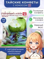 Тайские ириски с Кокосовым молоком