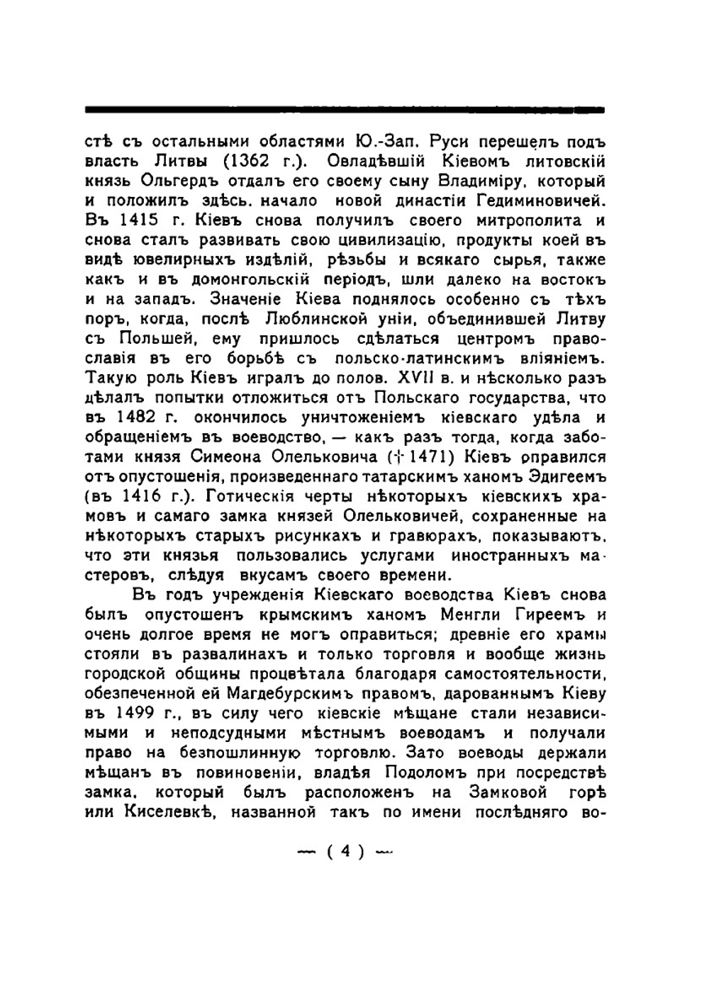 Киев. Путеводитель | К.В. Шероцкий