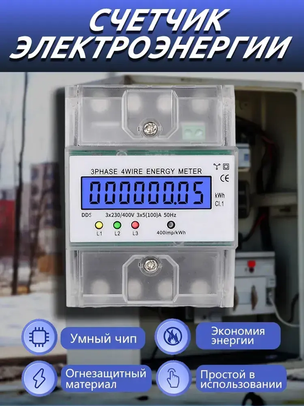 3-фазный 4-проводный счетчик энергии 220 / 380V 5-80A Энергопотребление Счетчик электросчетчик