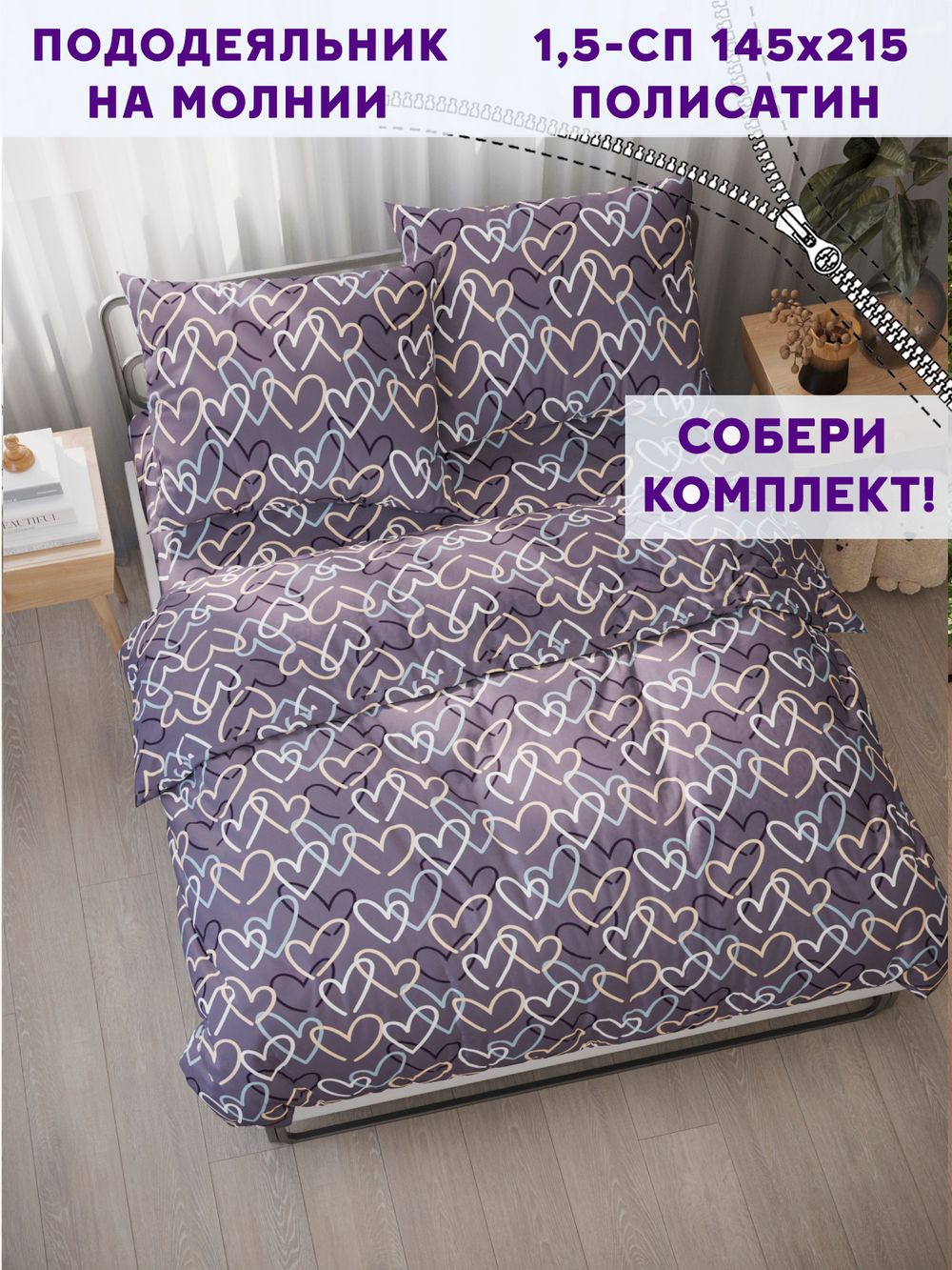 Пододеяльник Simple House "Юнона" 1,5-сп 145х215 см