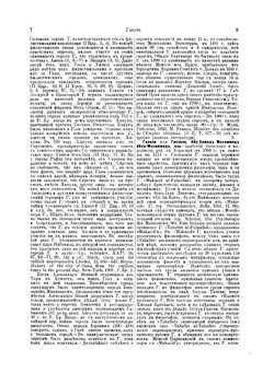 Еврейская Энциклопедия. Том 6. Гадассий - Данте | Л. Каценельсон