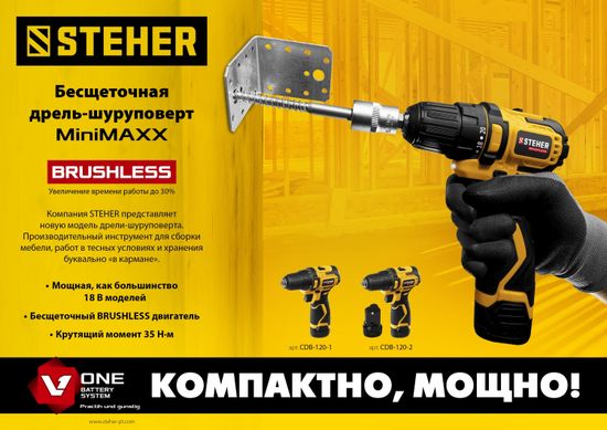 Аккумуляторная дрель-шуруповерт "STEHER" CDB-120-2