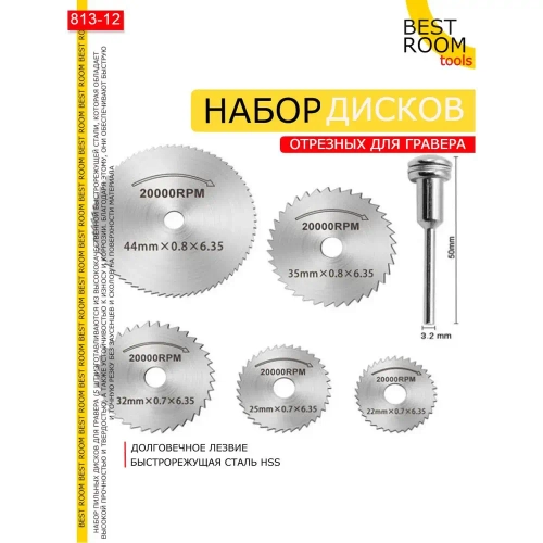 Насадки для гравера, диски для шуруповерта, по дереву, металлу, пластику, 5 шт