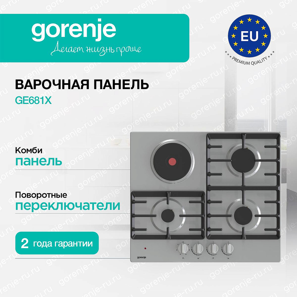 Независимая комбинированная варочная панель Gorenje GE681X