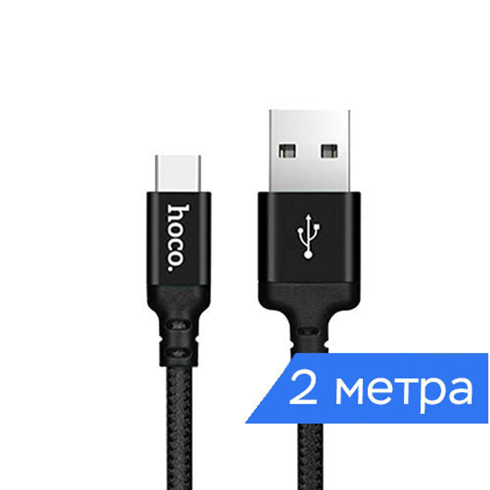 Кабель USB - Type-C 2м Hoco X14 - Черный