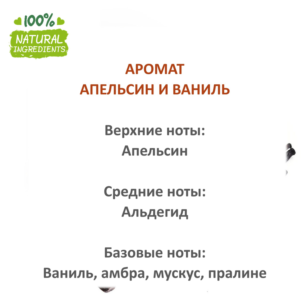 Апельсин и ваниль, отдушка для свечей и мыла