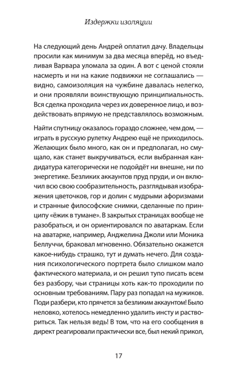 Издержки изоляции, или Лето 2020, которого не было