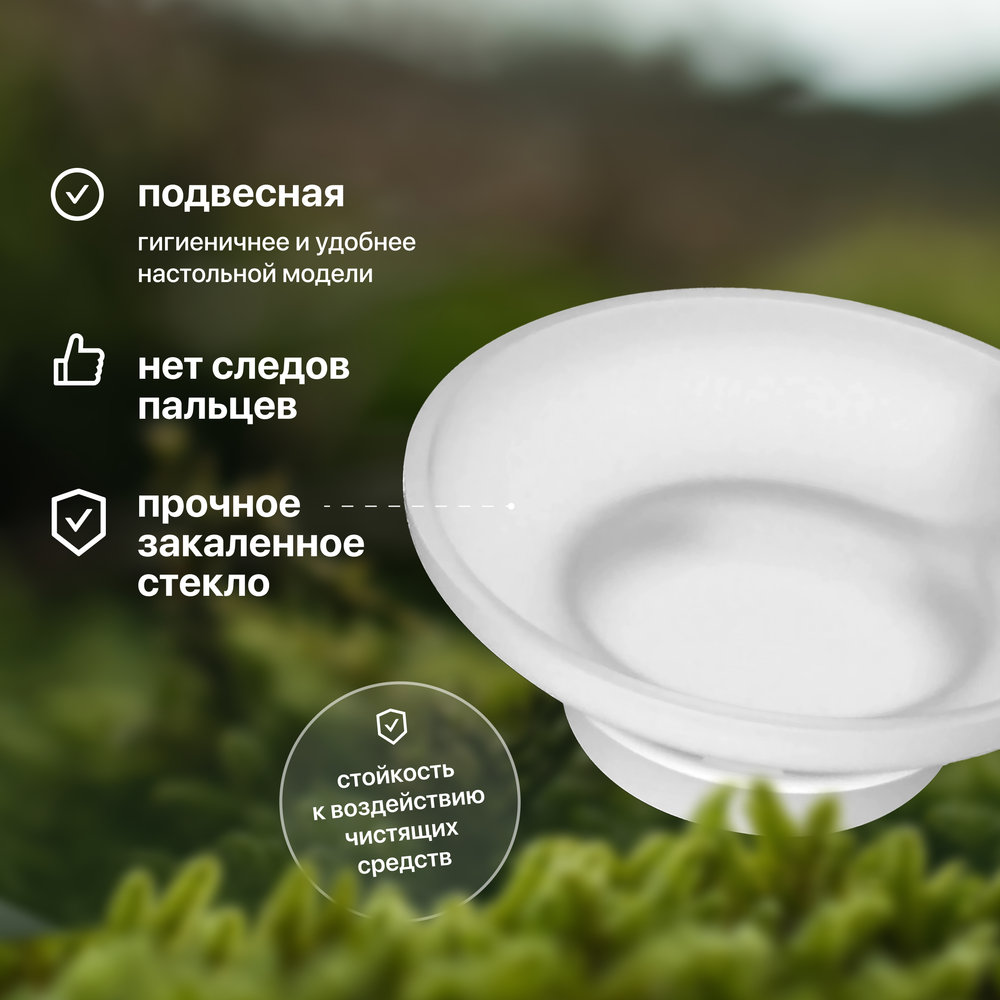 Мыльница STWORKI Дублин HADB34200 настенная, стеклянная, хром