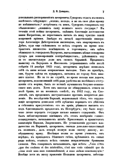 Записки Дениса Васильевича Давыдова. в России цензурою непропущенные | Д.В. Давыдов
