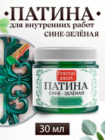 Патина «Сине-зелёная» 30 мл